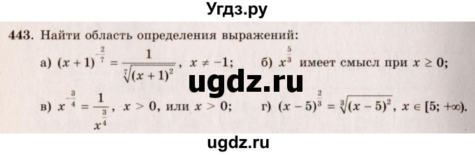 ГДЗ (Решебник №3) по алгебре 10 класс А.Н. Колмогоров / номер / 443