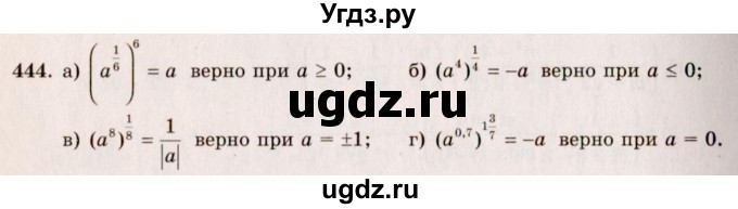 ГДЗ (Решебник №3) по алгебре 10 класс А.Н. Колмогоров / номер / 444