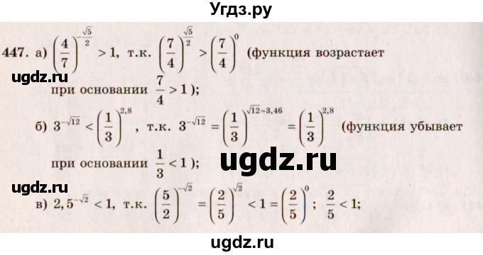 ГДЗ (Решебник №3) по алгебре 10 класс А.Н. Колмогоров / номер / 447