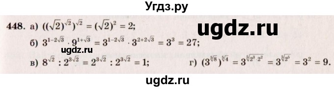 ГДЗ (Решебник №3) по алгебре 10 класс А.Н. Колмогоров / номер / 448