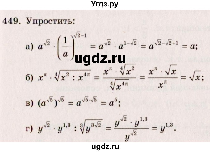 ГДЗ (Решебник №3) по алгебре 10 класс А.Н. Колмогоров / номер / 449