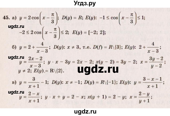 ГДЗ (Решебник №3) по алгебре 10 класс А.Н. Колмогоров / номер / 45