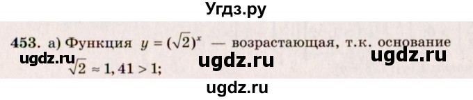 ГДЗ (Решебник №3) по алгебре 10 класс А.Н. Колмогоров / номер / 453