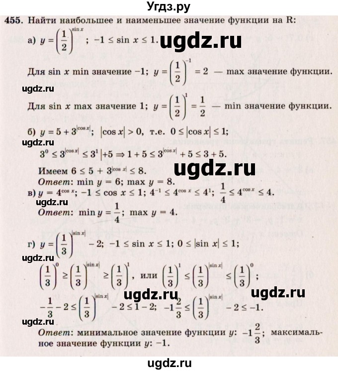 ГДЗ (Решебник №3) по алгебре 10 класс А.Н. Колмогоров / номер / 455