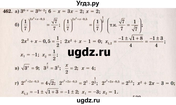 ГДЗ (Решебник №3) по алгебре 10 класс А.Н. Колмогоров / номер / 462