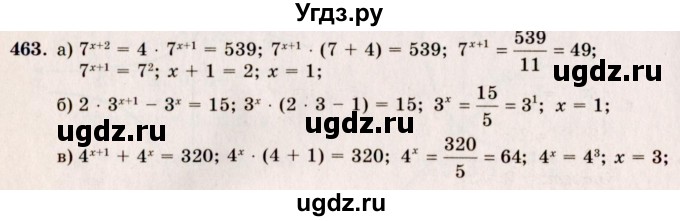 ГДЗ (Решебник №3) по алгебре 10 класс А.Н. Колмогоров / номер / 463