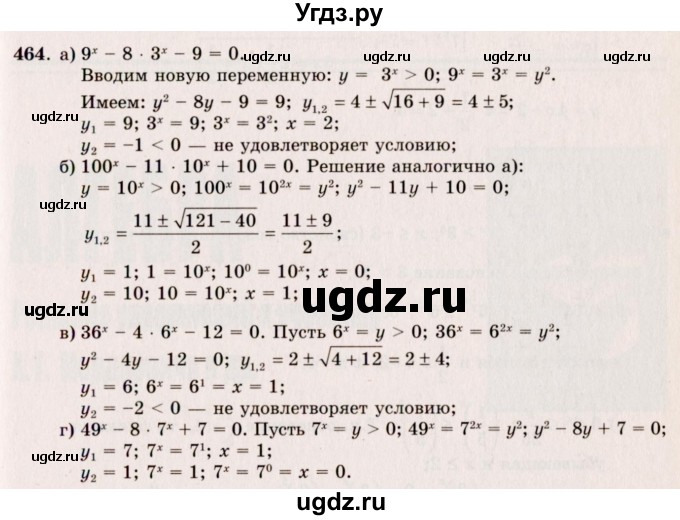 ГДЗ (Решебник №3) по алгебре 10 класс А.Н. Колмогоров / номер / 464