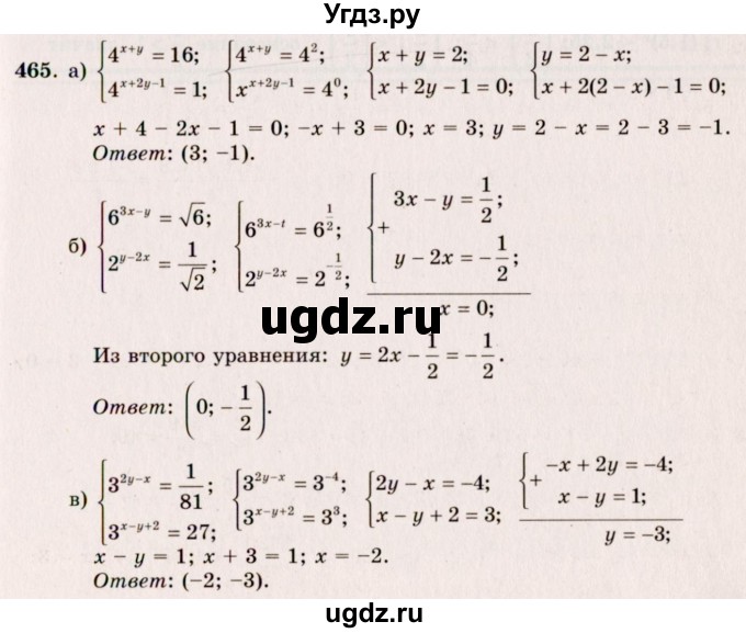 ГДЗ (Решебник №3) по алгебре 10 класс А.Н. Колмогоров / номер / 465