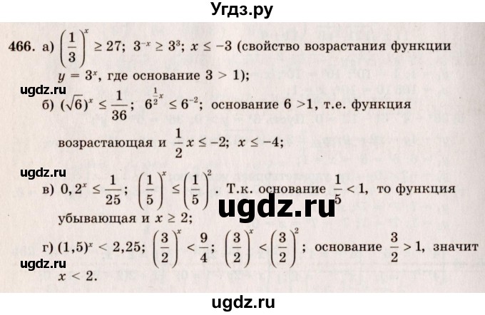 ГДЗ (Решебник №3) по алгебре 10 класс А.Н. Колмогоров / номер / 466
