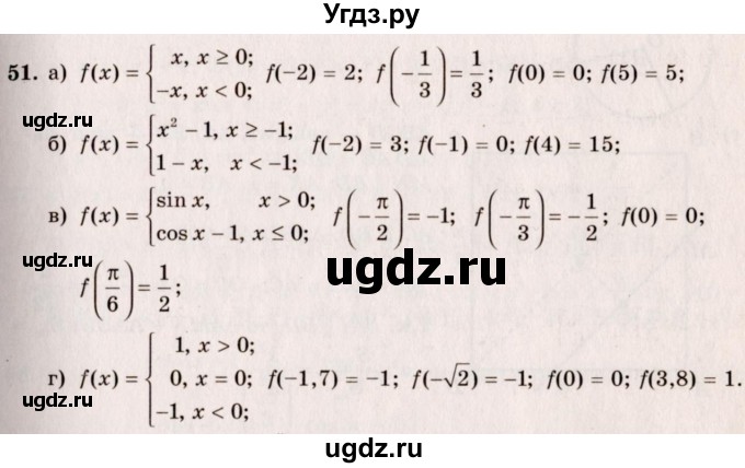 ГДЗ (Решебник №3) по алгебре 10 класс А.Н. Колмогоров / номер / 51