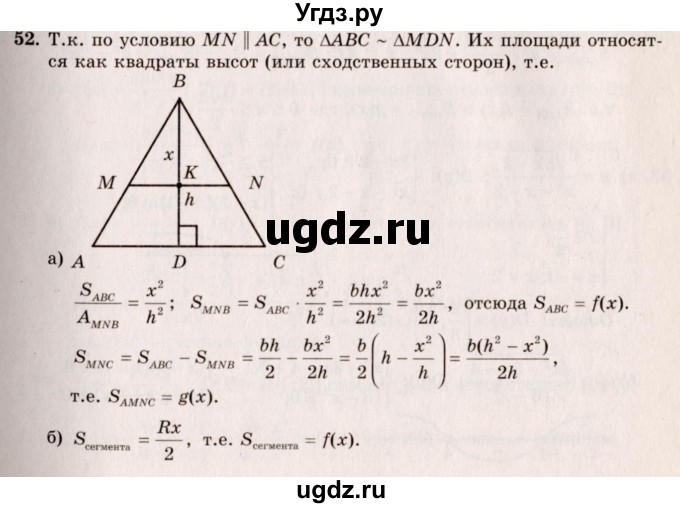 ГДЗ (Решебник №3) по алгебре 10 класс А.Н. Колмогоров / номер / 52
