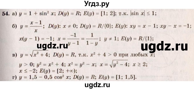 ГДЗ (Решебник №3) по алгебре 10 класс А.Н. Колмогоров / номер / 54