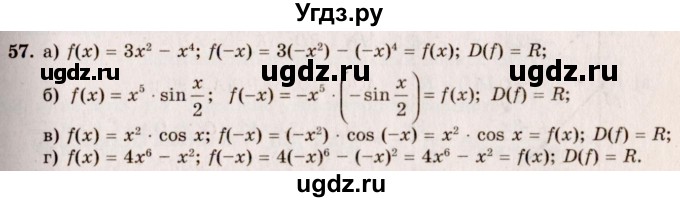 ГДЗ (Решебник №3) по алгебре 10 класс А.Н. Колмогоров / номер / 57