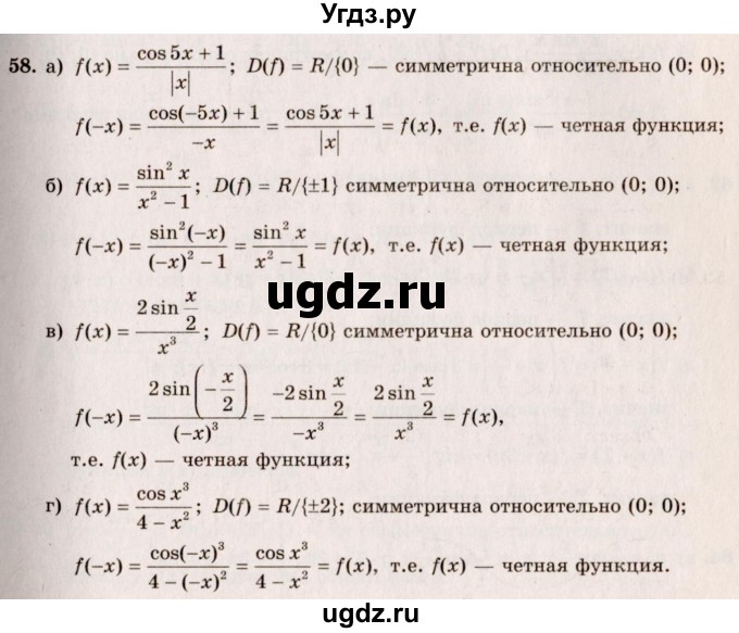 ГДЗ (Решебник №3) по алгебре 10 класс А.Н. Колмогоров / номер / 58