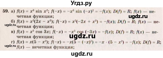 ГДЗ (Решебник №3) по алгебре 10 класс А.Н. Колмогоров / номер / 59