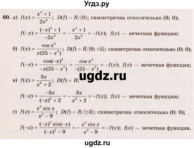 ГДЗ (Решебник №3) по алгебре 10 класс А.Н. Колмогоров / номер / 60