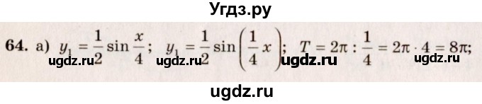 ГДЗ (Решебник №3) по алгебре 10 класс А.Н. Колмогоров / номер / 64
