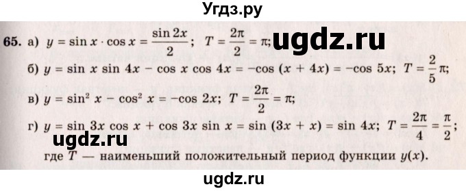 ГДЗ (Решебник №3) по алгебре 10 класс А.Н. Колмогоров / номер / 65
