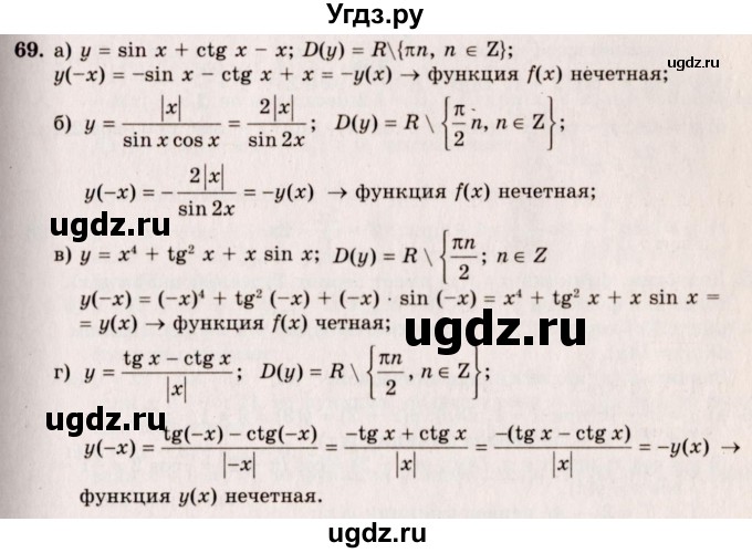 ГДЗ (Решебник №3) по алгебре 10 класс А.Н. Колмогоров / номер / 69