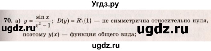 ГДЗ (Решебник №3) по алгебре 10 класс А.Н. Колмогоров / номер / 70