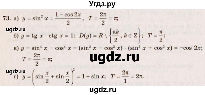 ГДЗ (Решебник №3) по алгебре 10 класс А.Н. Колмогоров / номер / 73