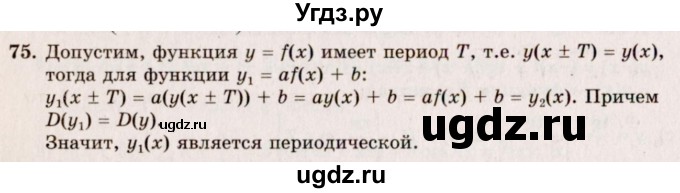 ГДЗ (Решебник №3) по алгебре 10 класс А.Н. Колмогоров / номер / 75