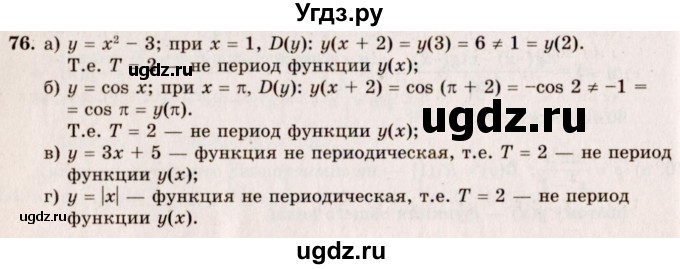 ГДЗ (Решебник №3) по алгебре 10 класс А.Н. Колмогоров / номер / 76