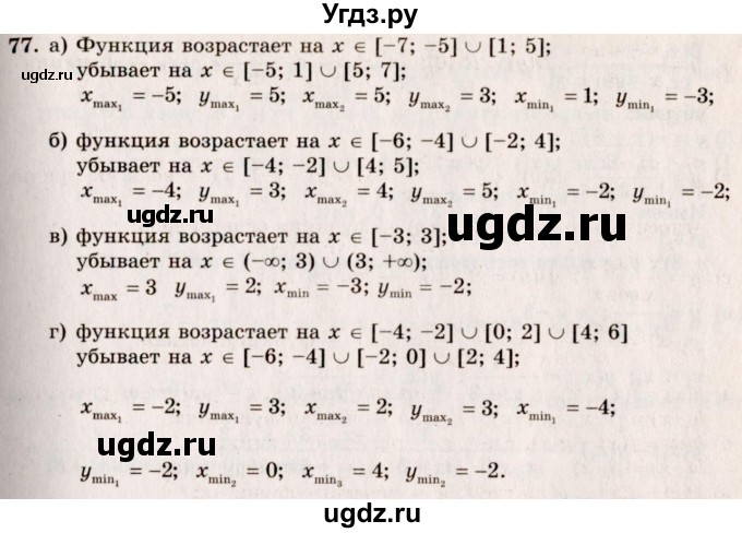 ГДЗ (Решебник №3) по алгебре 10 класс А.Н. Колмогоров / номер / 77