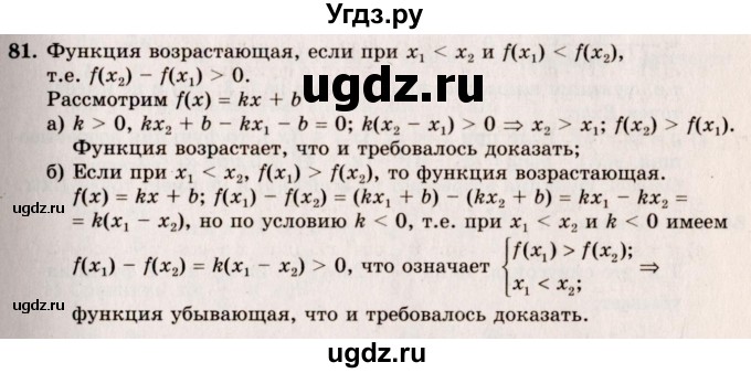 ГДЗ (Решебник №3) по алгебре 10 класс А.Н. Колмогоров / номер / 81