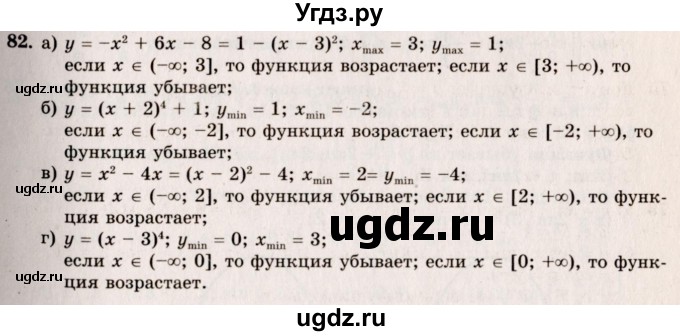 ГДЗ (Решебник №3) по алгебре 10 класс А.Н. Колмогоров / номер / 82
