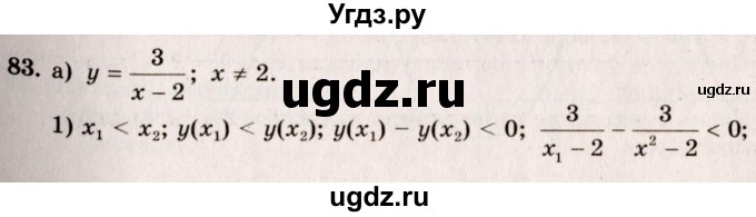 ГДЗ (Решебник №3) по алгебре 10 класс А.Н. Колмогоров / номер / 83