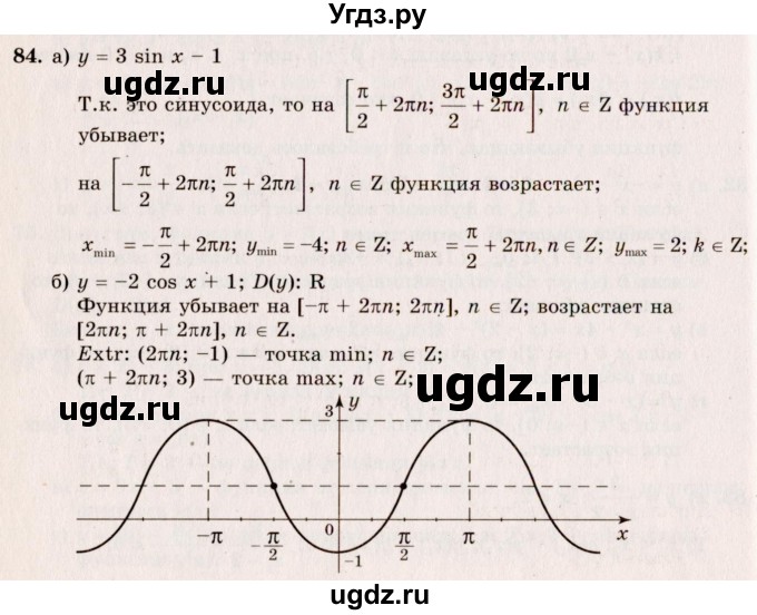 ГДЗ (Решебник №3) по алгебре 10 класс А.Н. Колмогоров / номер / 84