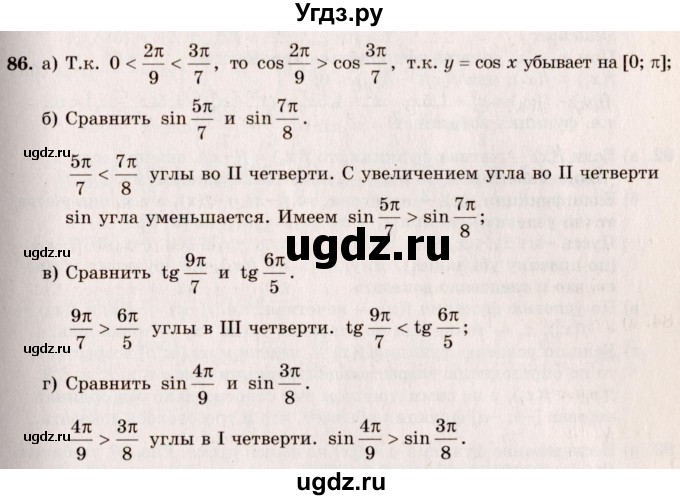 ГДЗ (Решебник №3) по алгебре 10 класс А.Н. Колмогоров / номер / 86