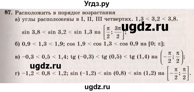 ГДЗ (Решебник №3) по алгебре 10 класс А.Н. Колмогоров / номер / 87