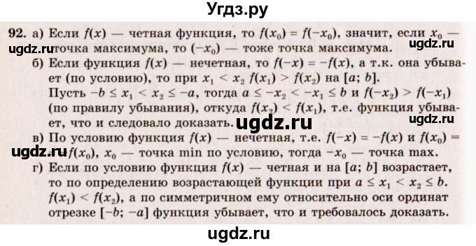 ГДЗ (Решебник №3) по алгебре 10 класс А.Н. Колмогоров / номер / 92