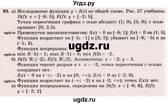 ГДЗ (Решебник №3) по алгебре 10 класс А.Н. Колмогоров / номер / 93