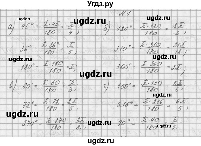 ГДЗ (Решебник №1) по алгебре 10 класс А.Н. Колмогоров / номер / 1