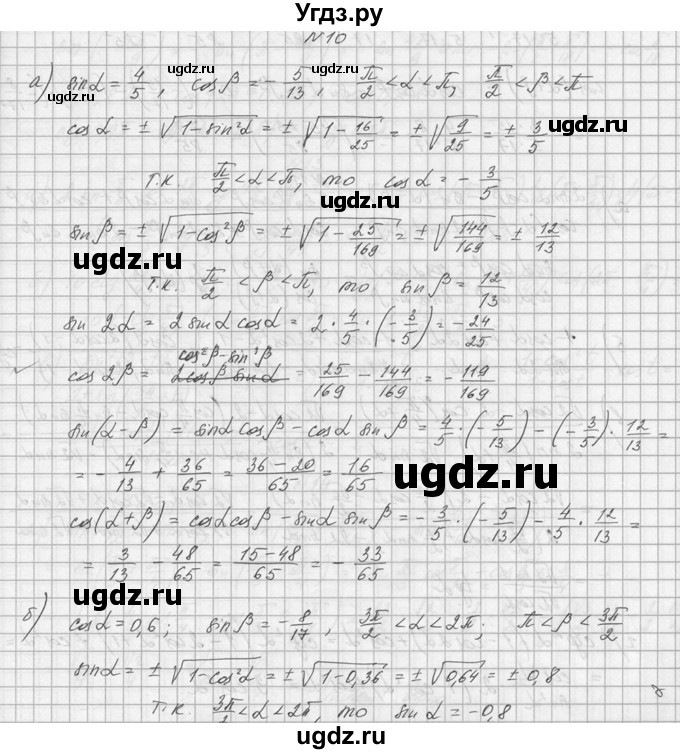 ГДЗ (Решебник №1) по алгебре 10 класс А.Н. Колмогоров / номер / 10
