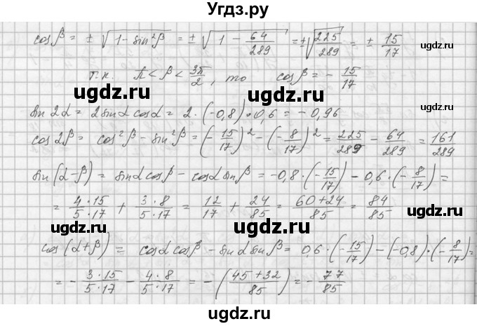 ГДЗ (Решебник №1) по алгебре 10 класс А.Н. Колмогоров / номер / 10(продолжение 2)