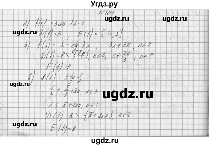 ГДЗ (Решебник №1) по алгебре 10 класс А.Н. Колмогоров / номер / 101