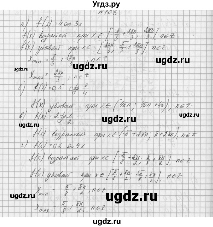 ГДЗ (Решебник №1) по алгебре 10 класс А.Н. Колмогоров / номер / 103