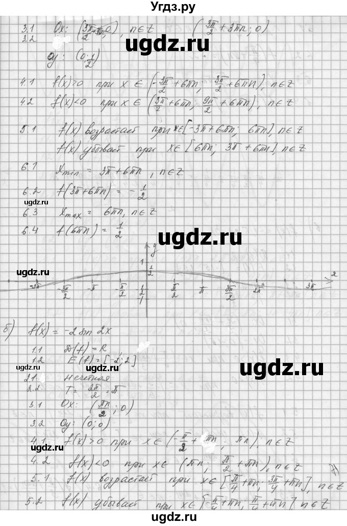 ГДЗ (Решебник №1) по алгебре 10 класс А.Н. Колмогоров / номер / 104(продолжение 2)