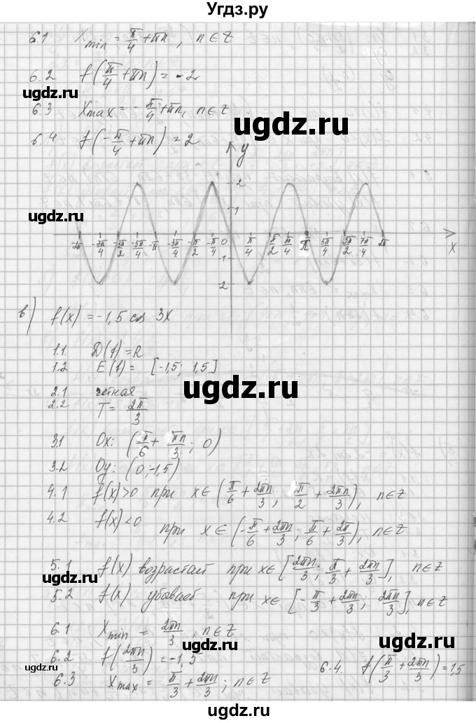 ГДЗ (Решебник №1) по алгебре 10 класс А.Н. Колмогоров / номер / 104(продолжение 3)