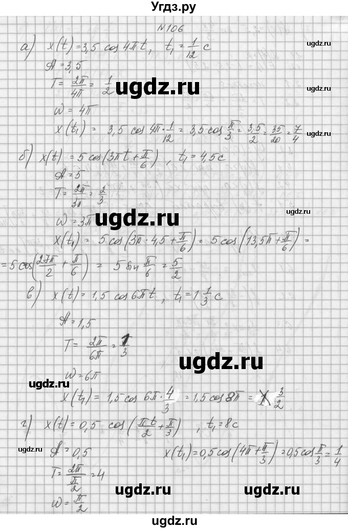ГДЗ (Решебник №1) по алгебре 10 класс А.Н. Колмогоров / номер / 106