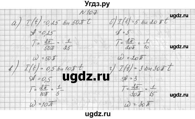 ГДЗ (Решебник №1) по алгебре 10 класс А.Н. Колмогоров / номер / 107