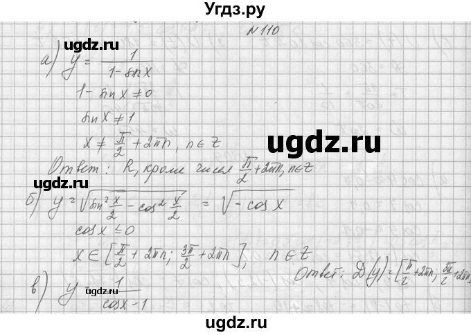 ГДЗ (Решебник №1) по алгебре 10 класс А.Н. Колмогоров / номер / 110