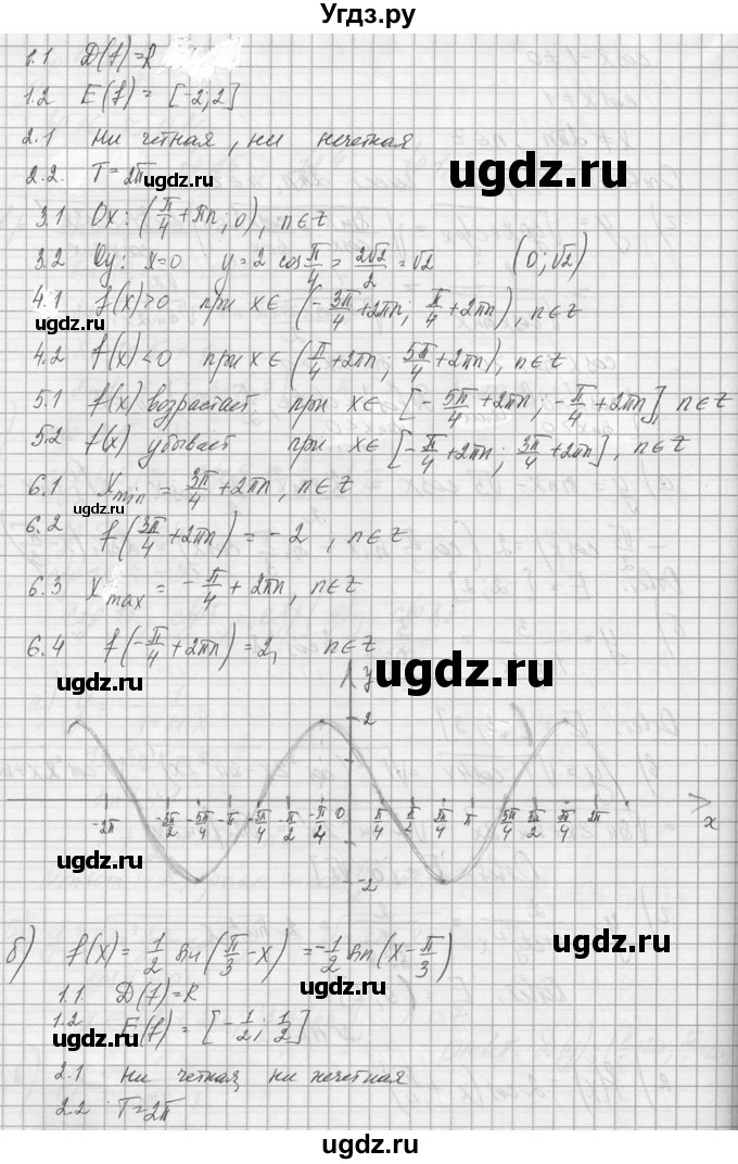 ГДЗ (Решебник №1) по алгебре 10 класс А.Н. Колмогоров / номер / 112(продолжение 2)