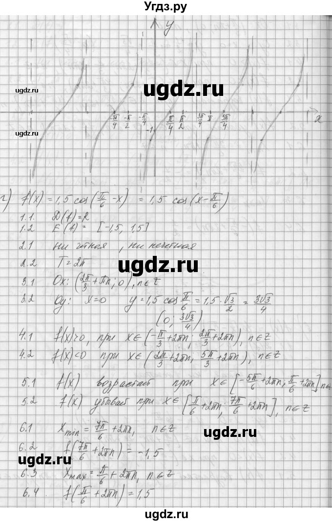 ГДЗ (Решебник №1) по алгебре 10 класс А.Н. Колмогоров / номер / 112(продолжение 4)