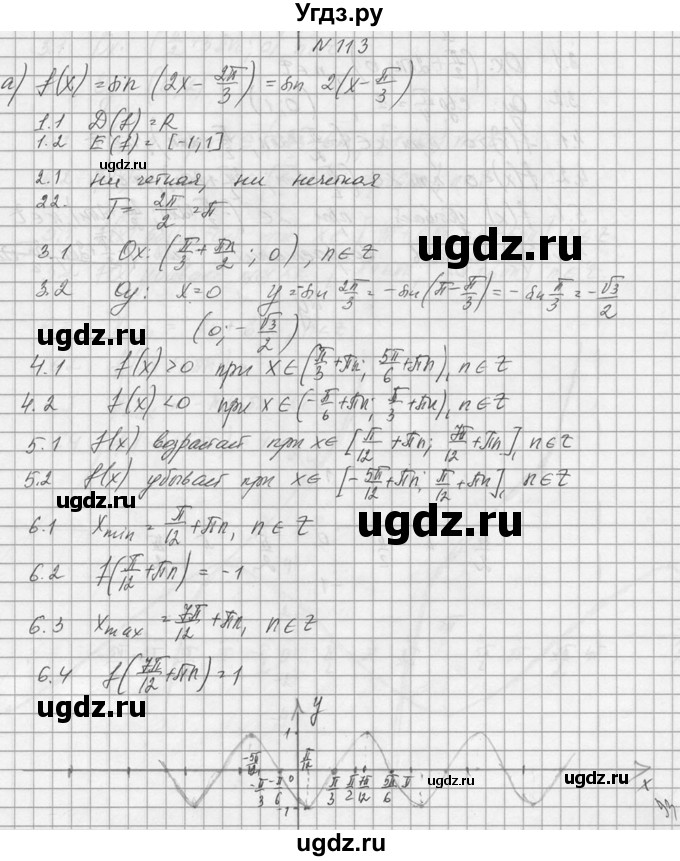 ГДЗ (Решебник №1) по алгебре 10 класс А.Н. Колмогоров / номер / 113