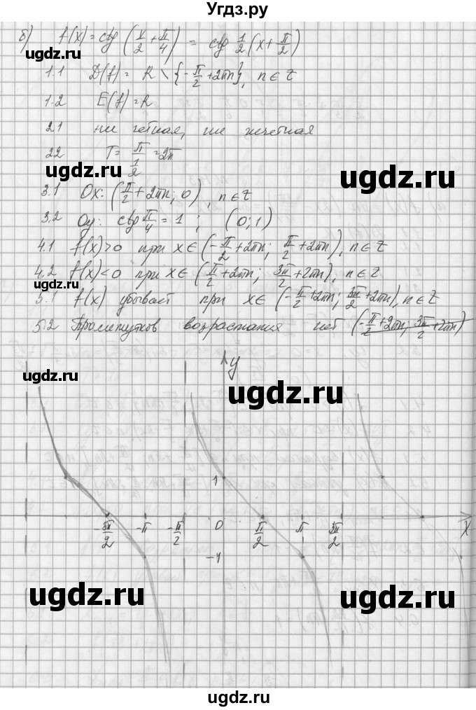 ГДЗ (Решебник №1) по алгебре 10 класс А.Н. Колмогоров / номер / 113(продолжение 2)